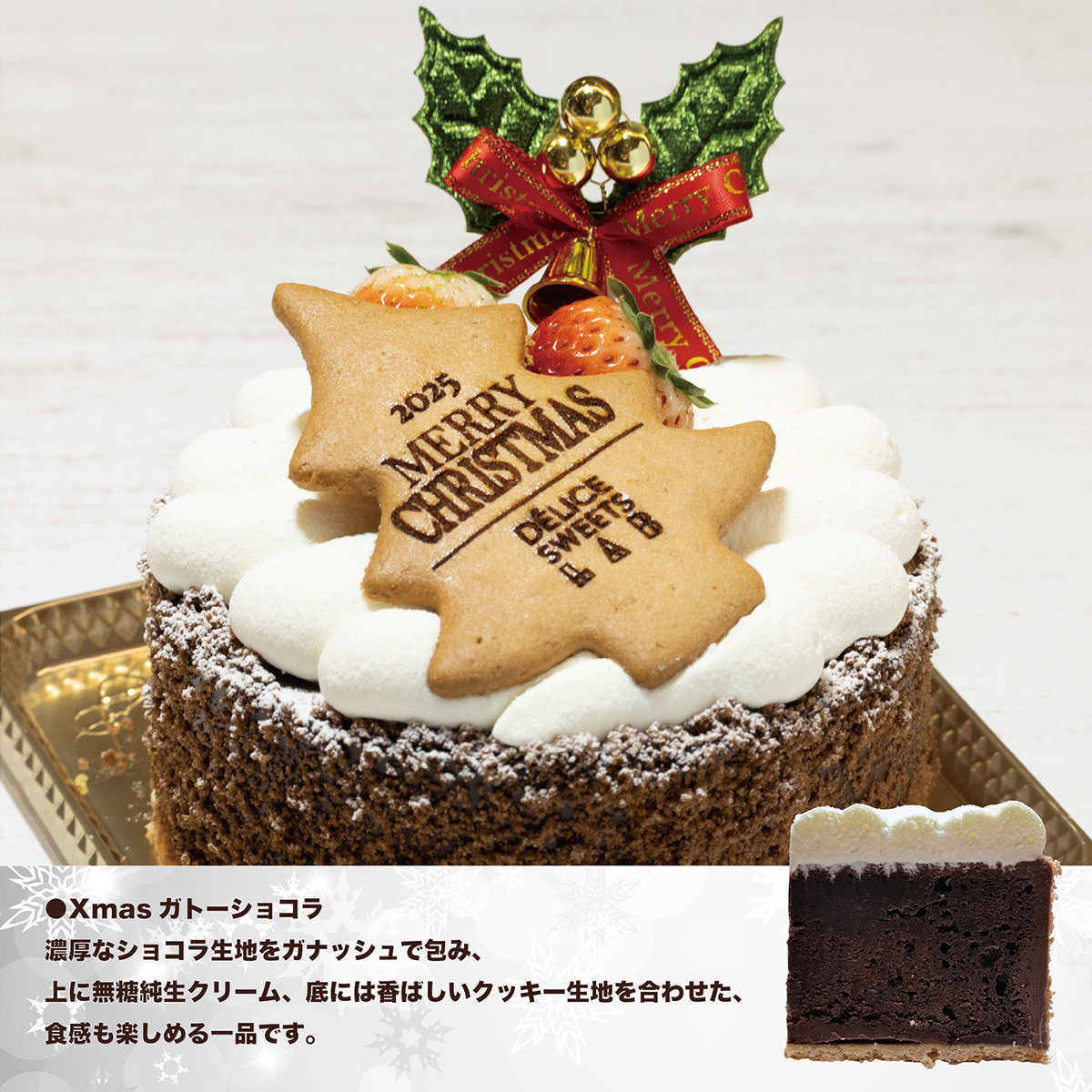 Xmasガトーショコラ