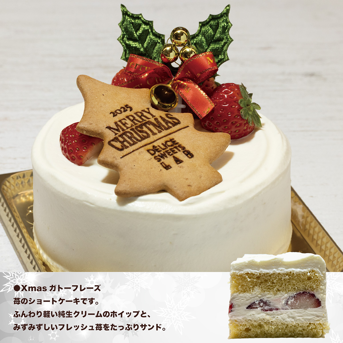 Xmasガトーフレーズ