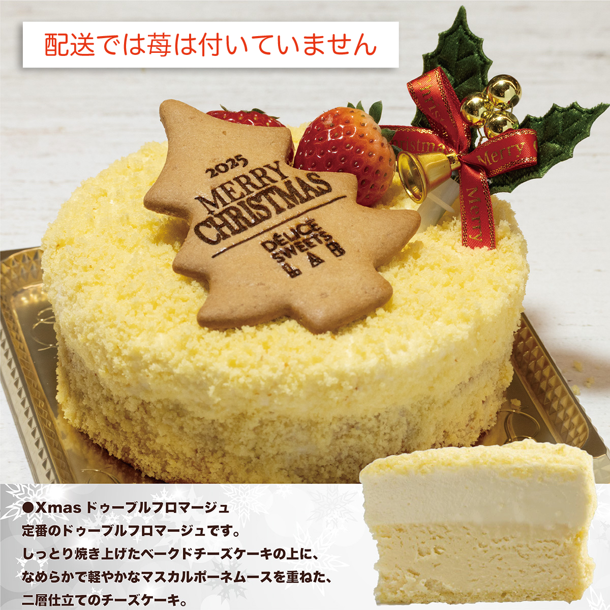 【配送】Xmasドゥーブルフロマージュ